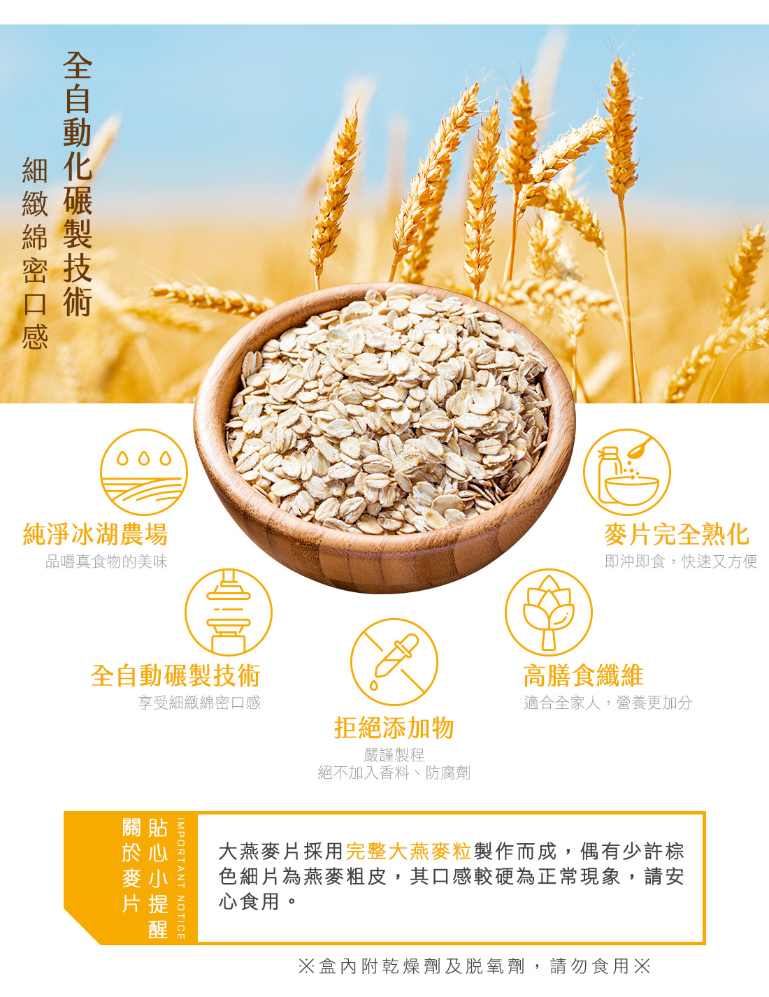 米森冰湖大燕麥片