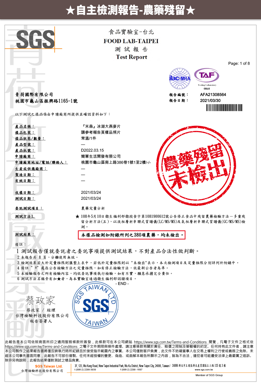 米森冰湖大燕麥片