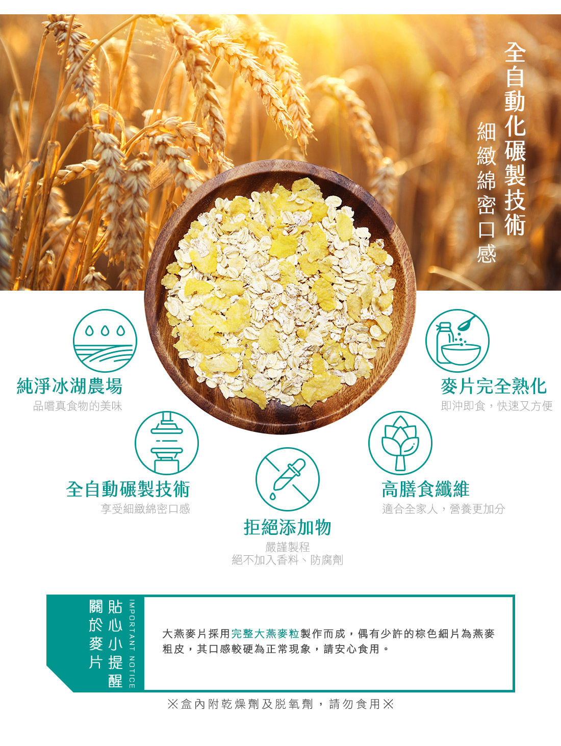 冰湖五穀麥片
