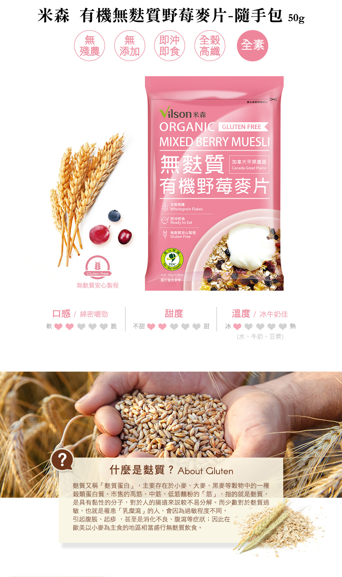 米森有機無麩質野莓麥片