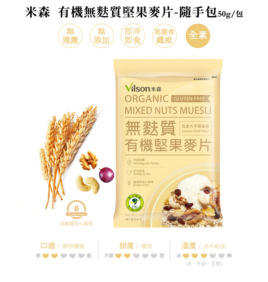 米森有機無麩質堅果麥片隨手包