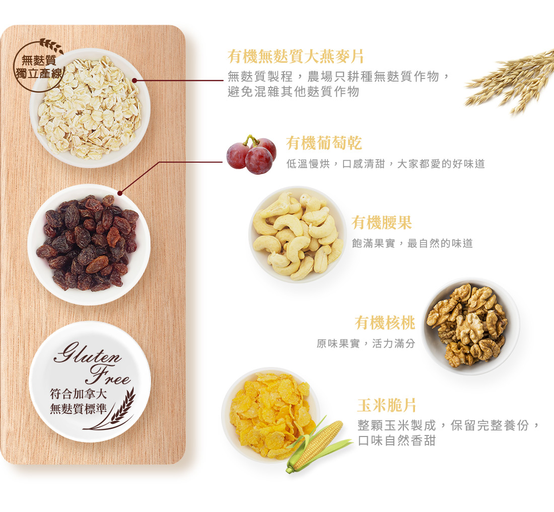 米森有機無麩質堅果麥片隨手包