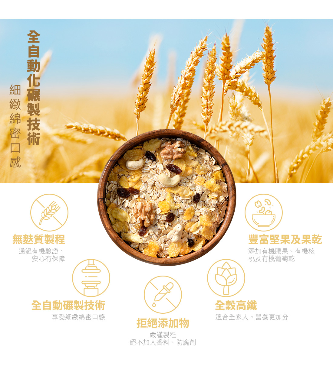 米森有機無麩質堅果麥片隨手包