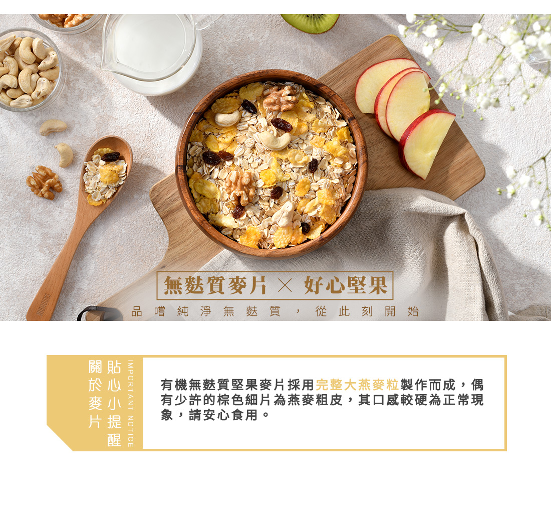 米森有機無麩質堅果麥片隨手包