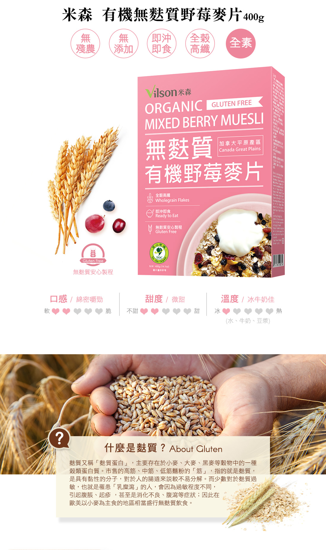 米森有機無麩質野莓麥片