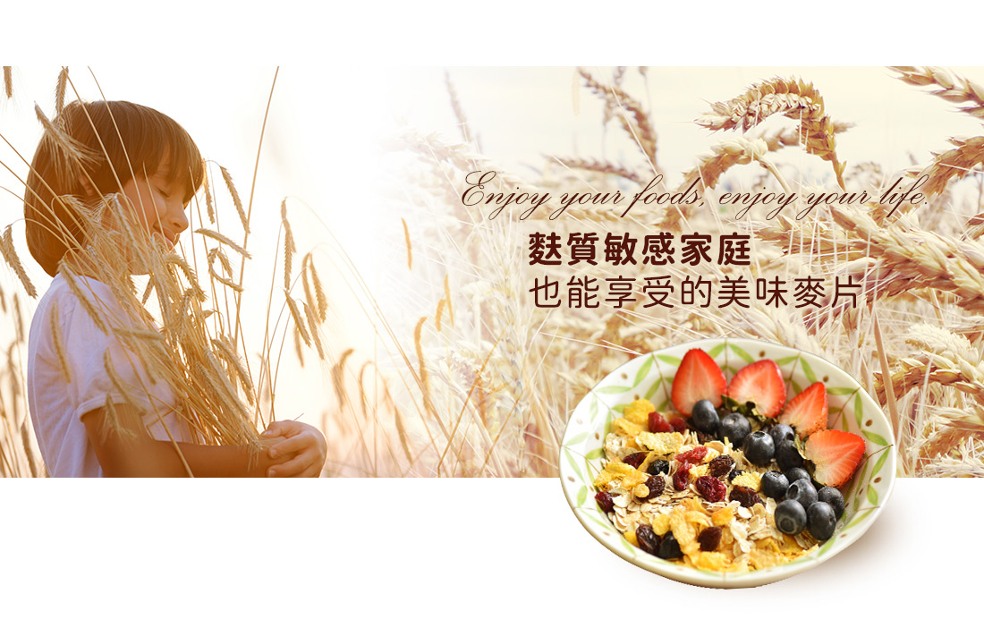 米森有機無麩質野莓麥片