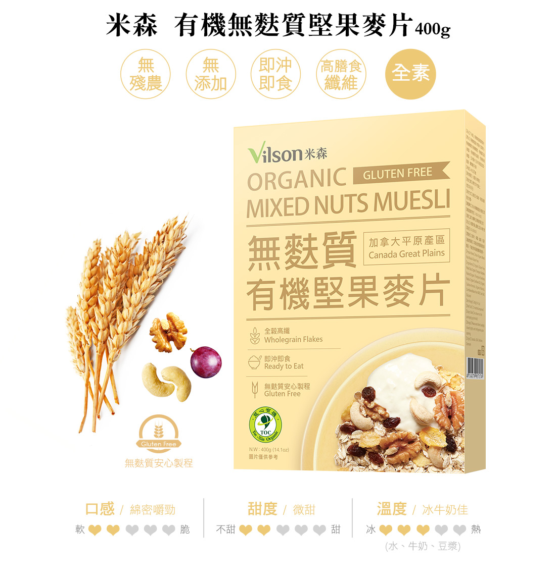 米森有機無麩質堅果麥片