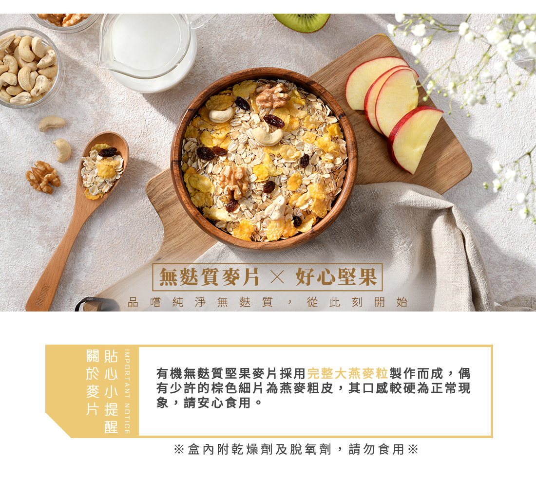 米森有機無麩質堅果麥片