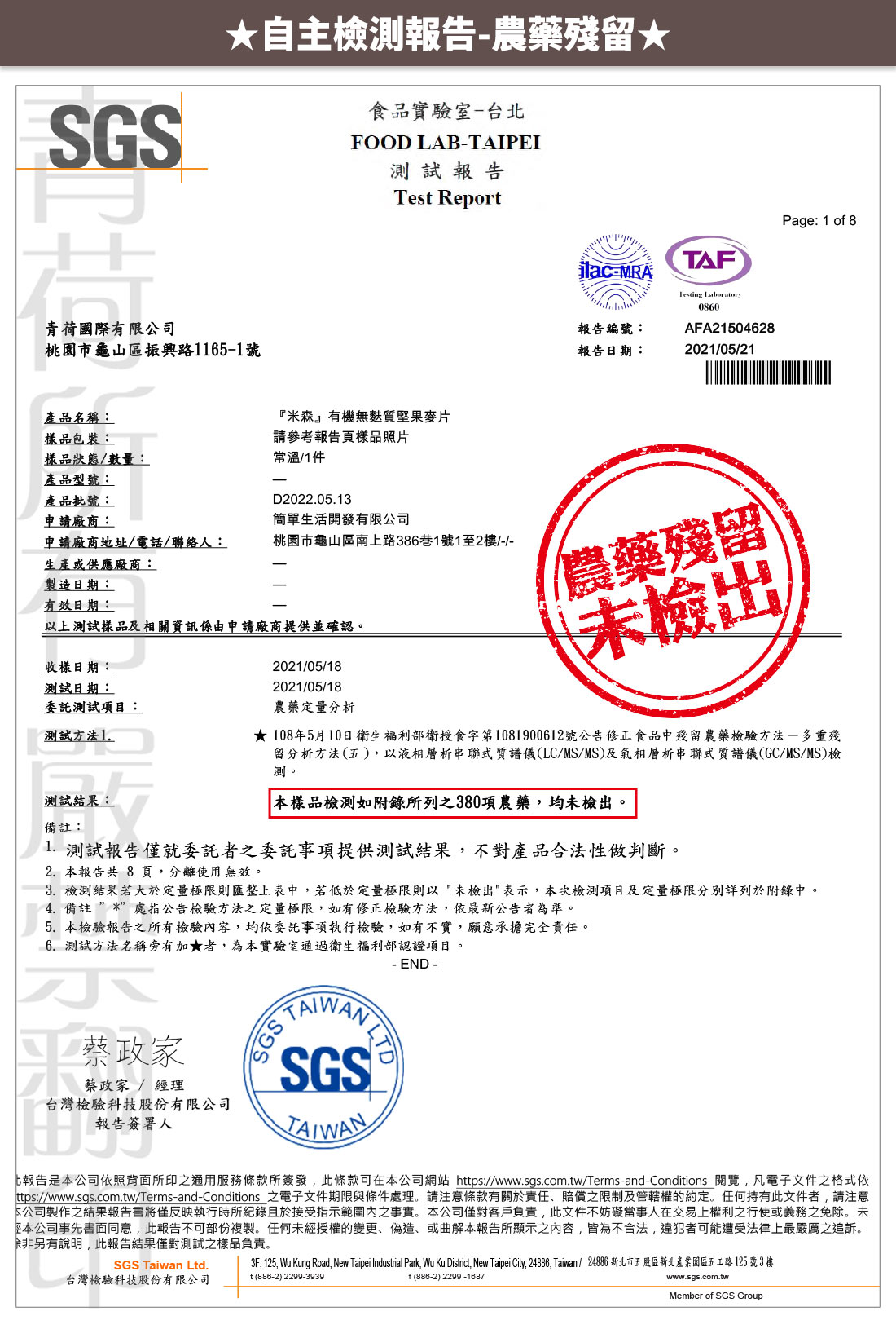 米森有機無麩質堅果麥片