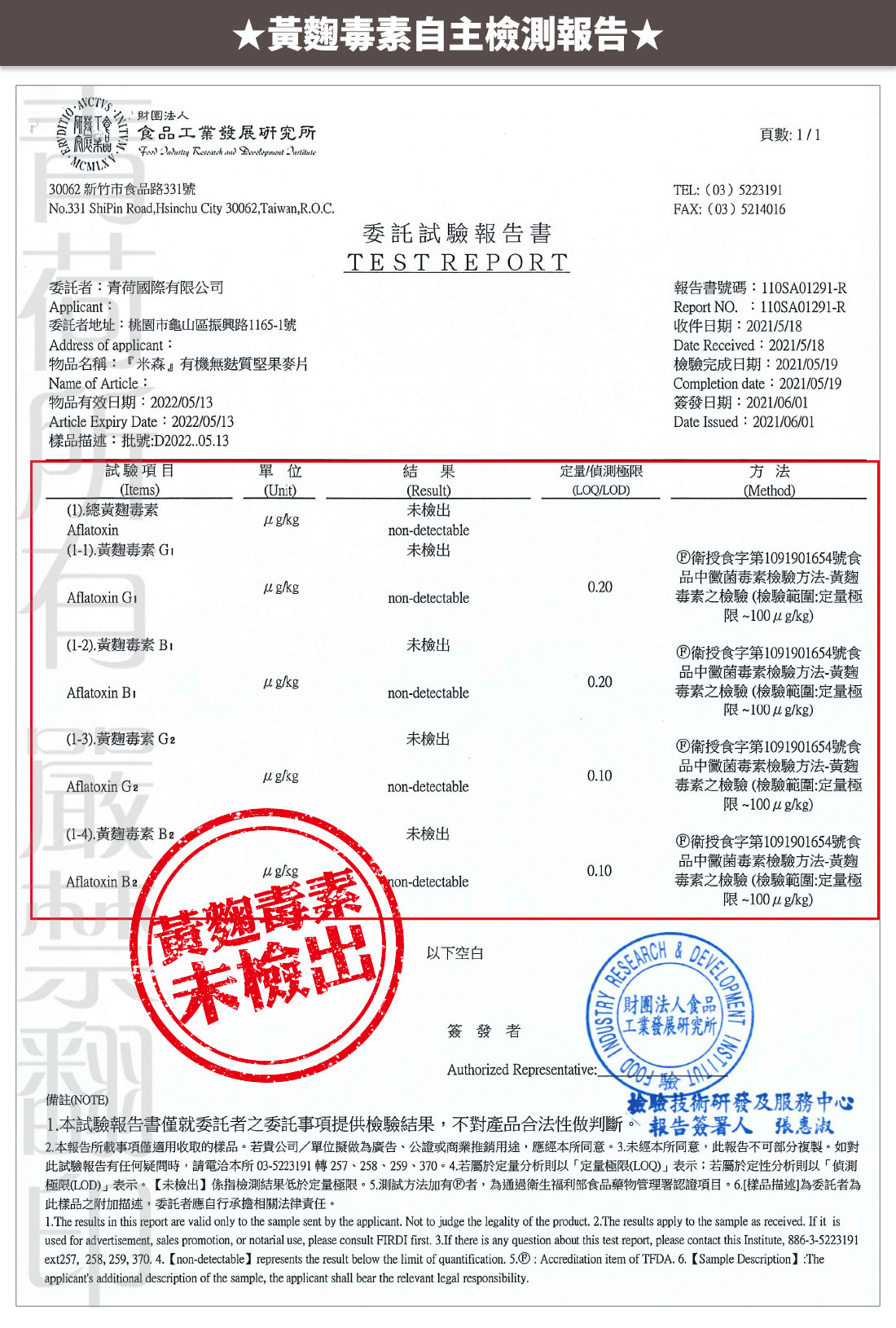 米森有機無麩質堅果麥片