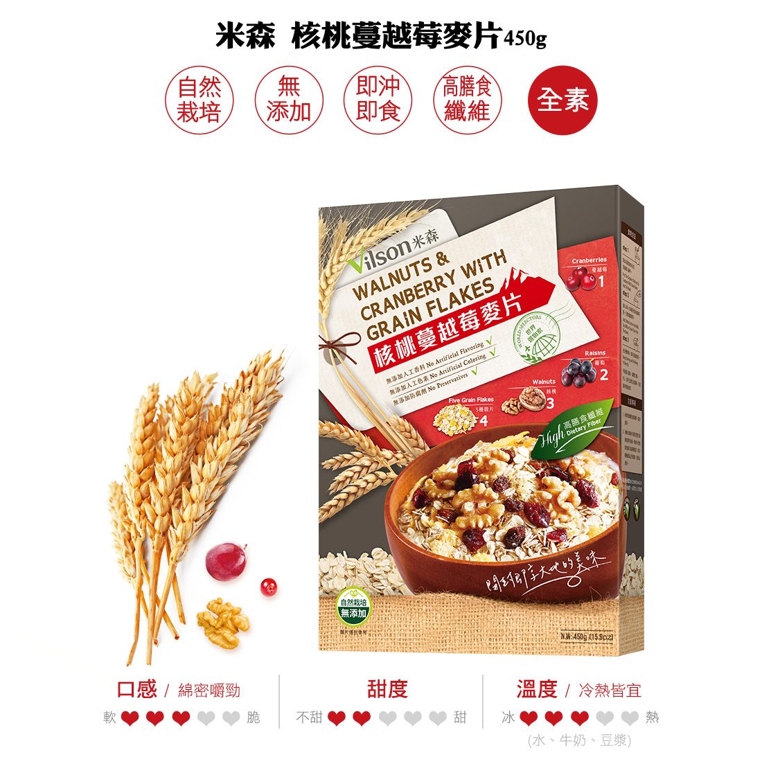 米森核桃蔓越莓麥片