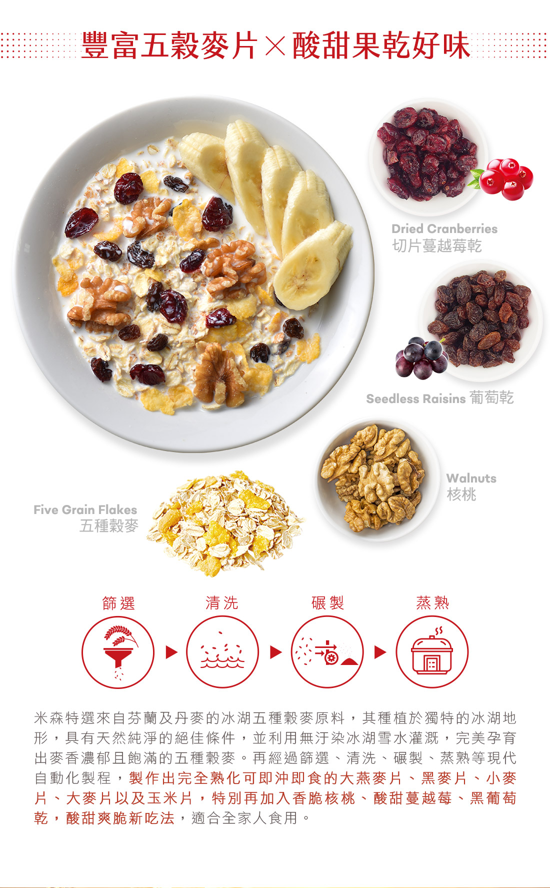 米森核桃蔓越莓麥片