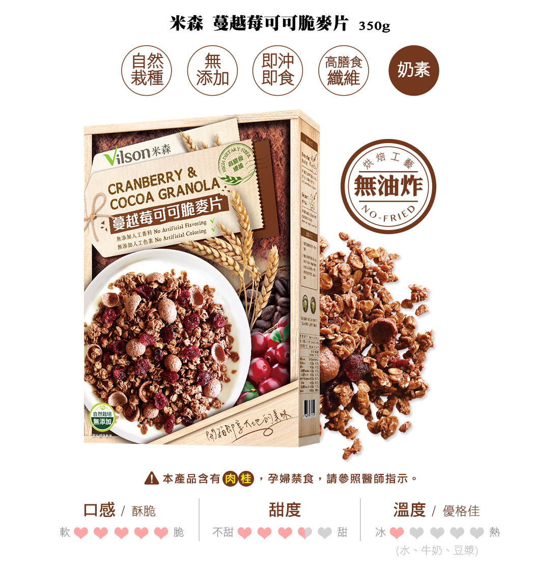 米森蔓越莓可可脆麥片