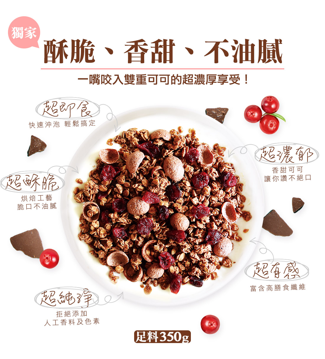 米森蔓越莓可可脆麥片