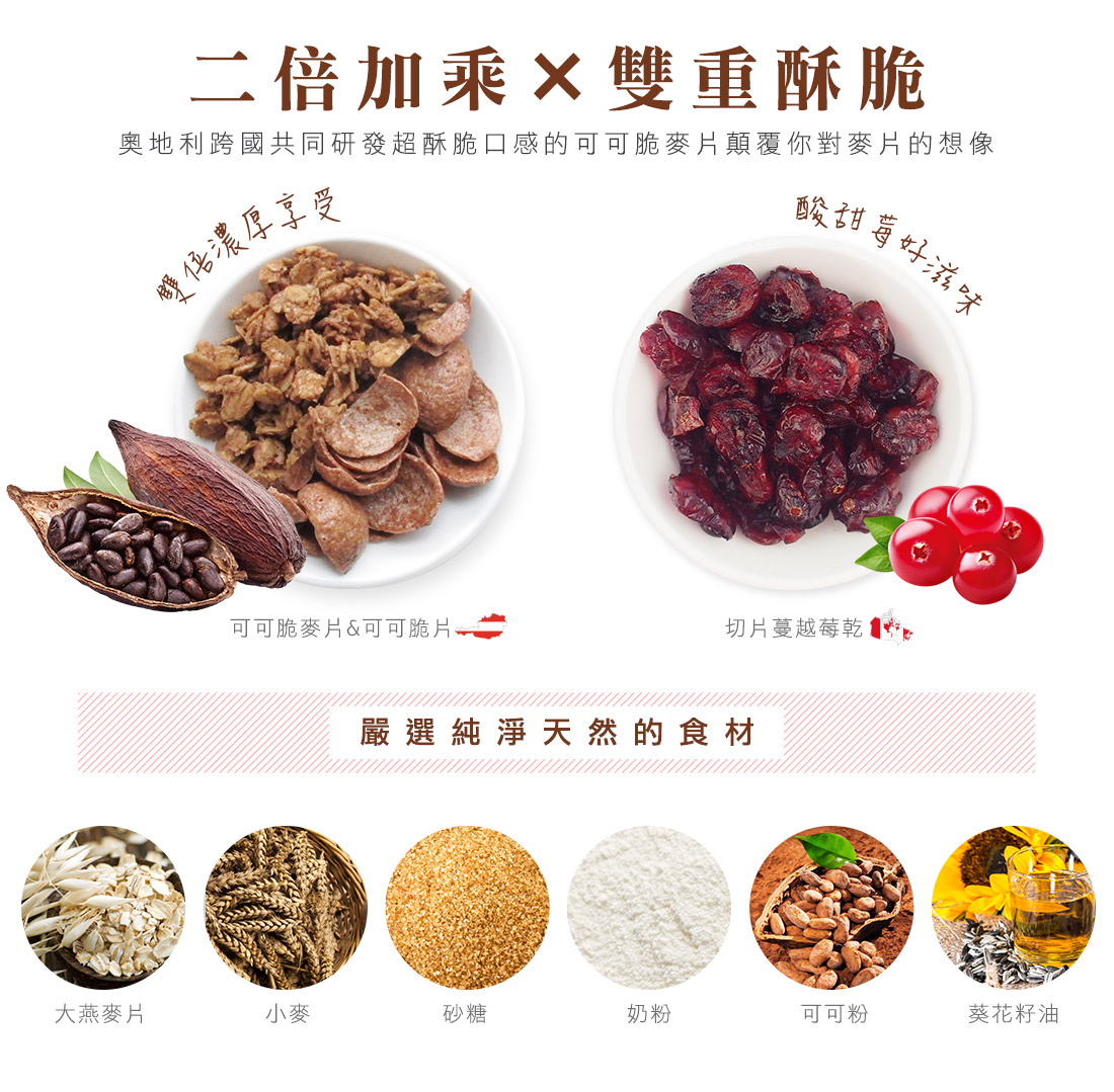 米森蔓越莓可可脆麥片