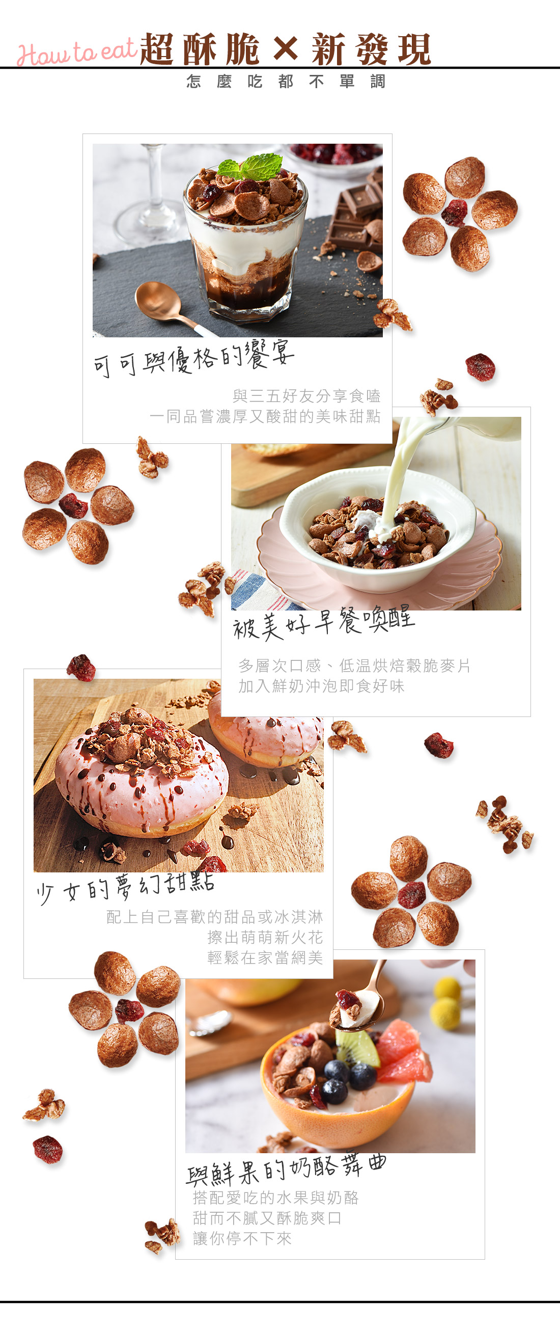 米森蔓越莓可可脆麥片
