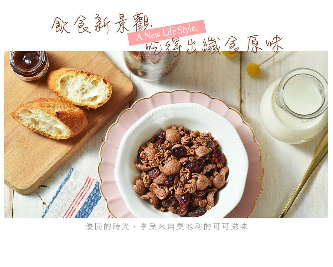 米森蔓越莓可可脆麥片