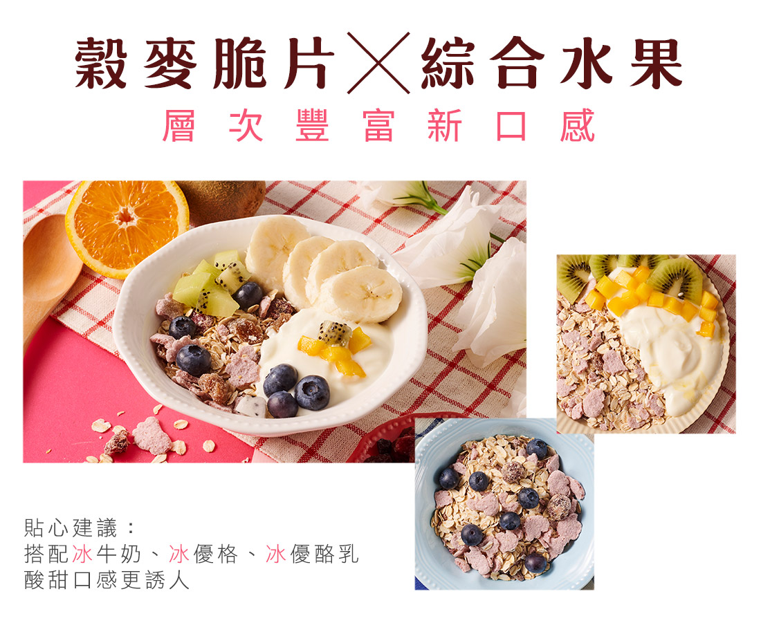 米森水果覆盆莓麥片隨手包