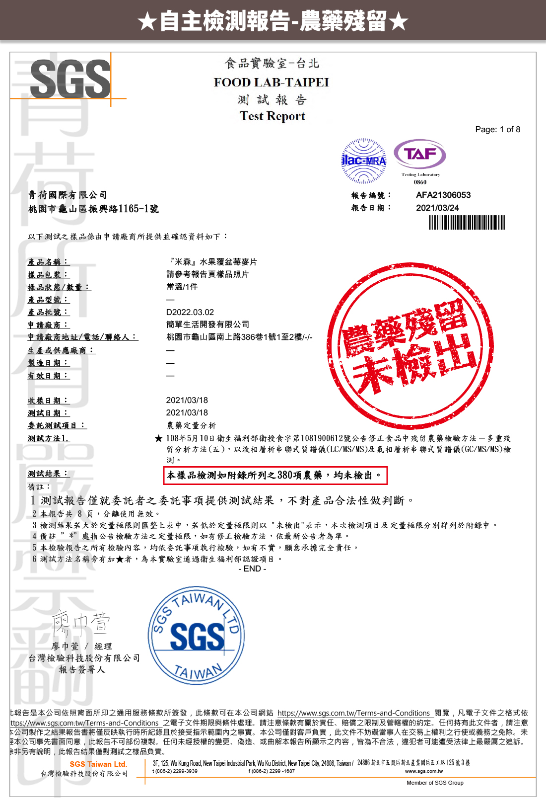 米森水果覆盆莓麥片隨手包
