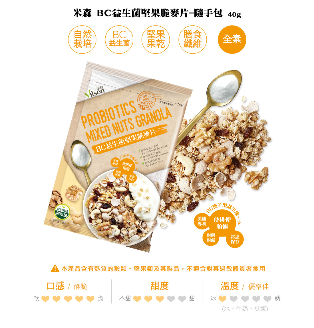 米森BC益生菌堅果脆麥片隨手包