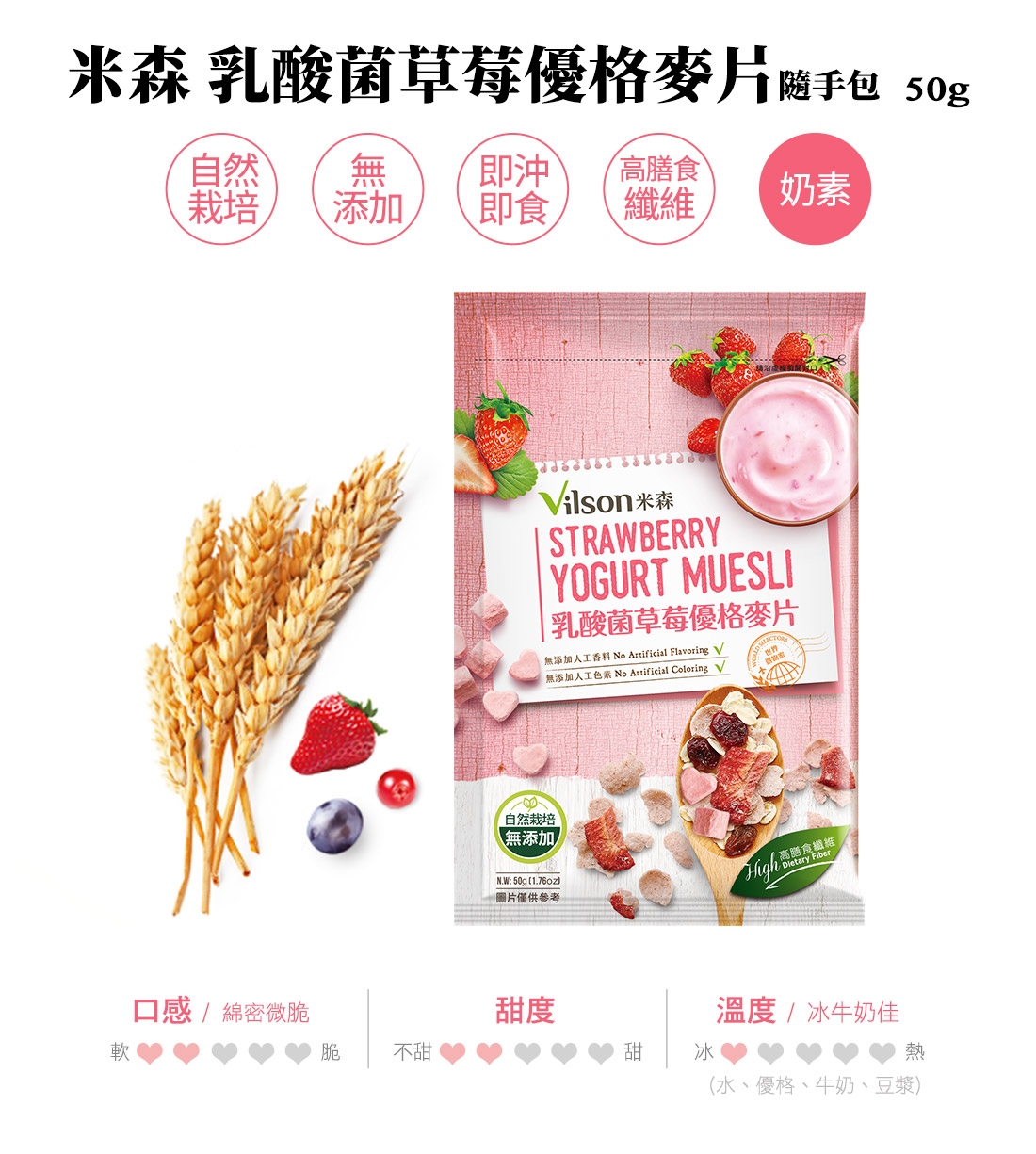 [米森] 隨手包 乳酸菌草莓優格麥片 (50g/包) (奶素) - [米森] 隨手包 乳酸菌草莓優格麥片 (50g/包) (奶素)