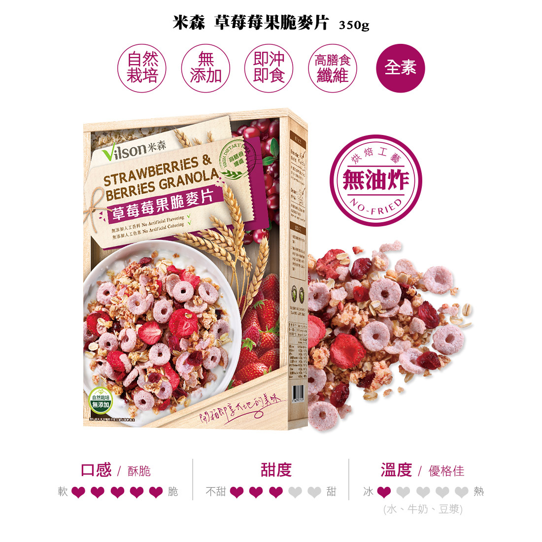 米森草莓莓果脆麥片