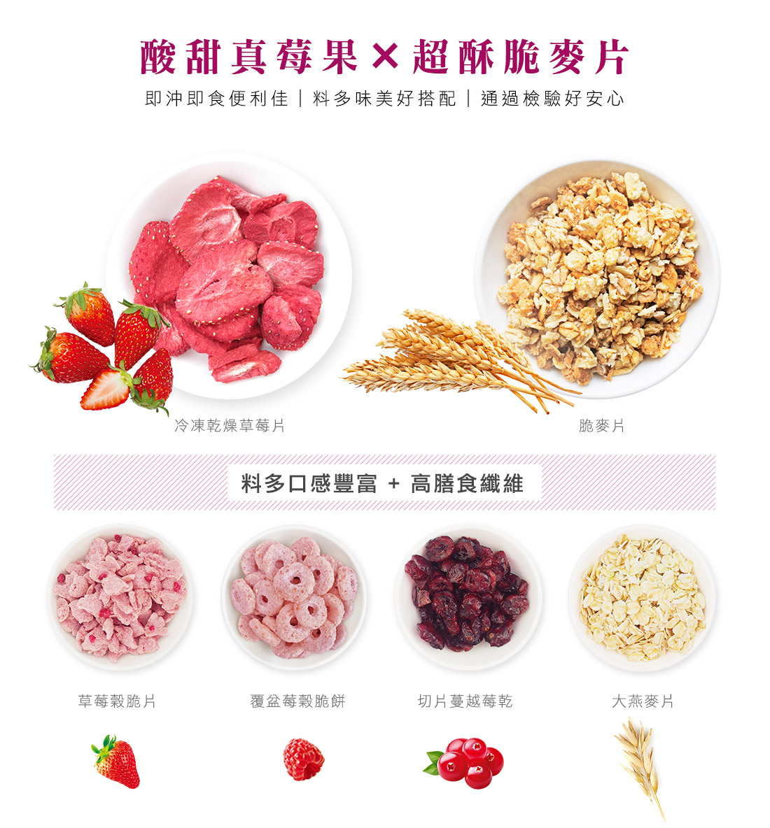米森草莓莓果脆麥片