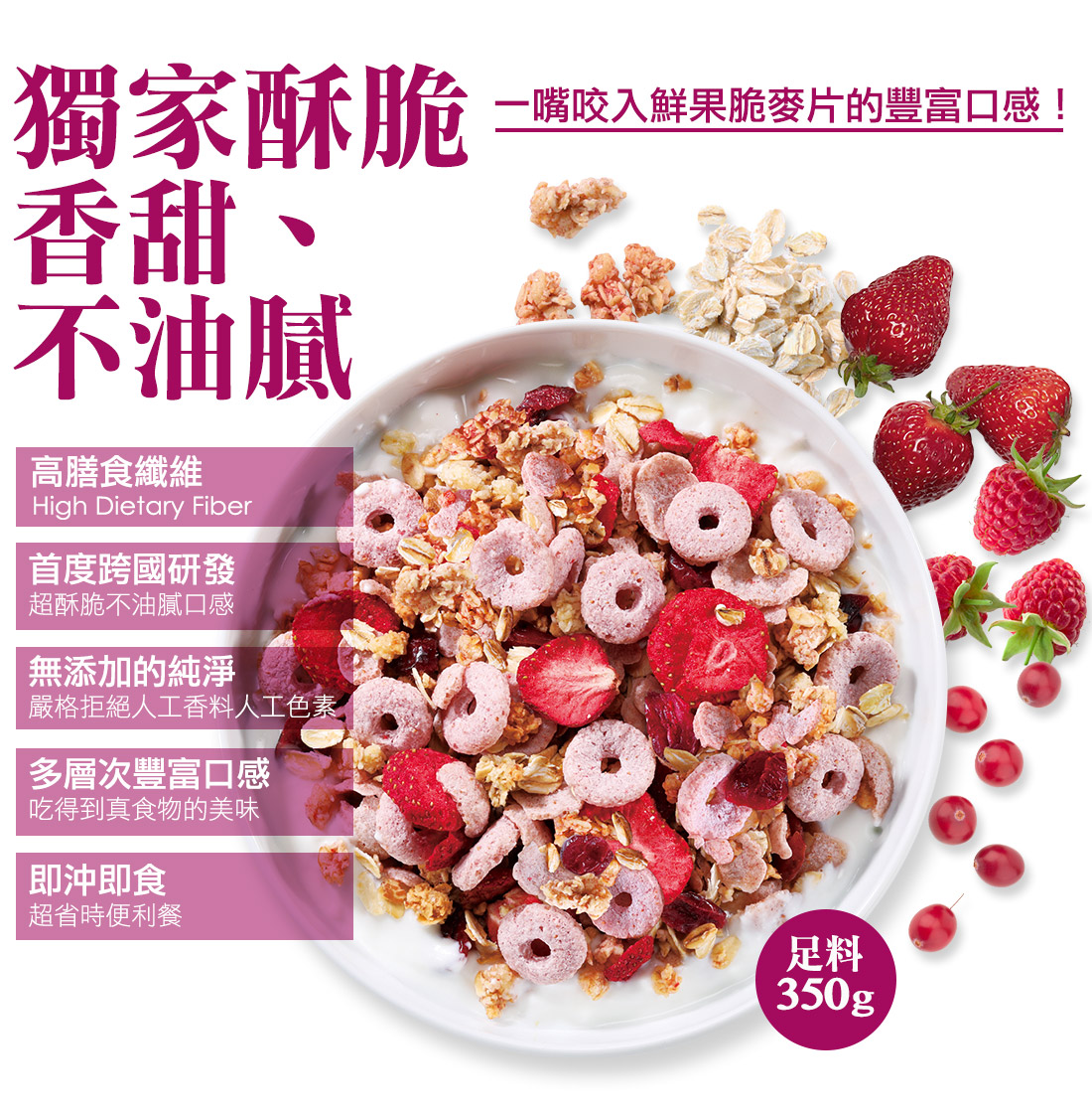 米森草莓莓果脆麥片