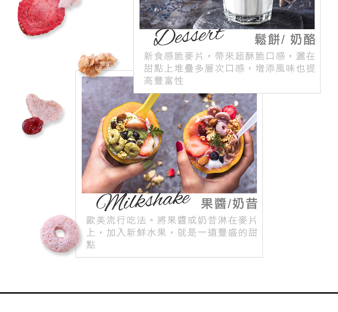 米森草莓莓果脆麥片