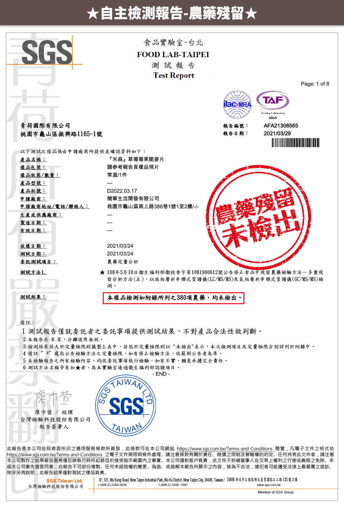 米森草莓莓果脆麥片