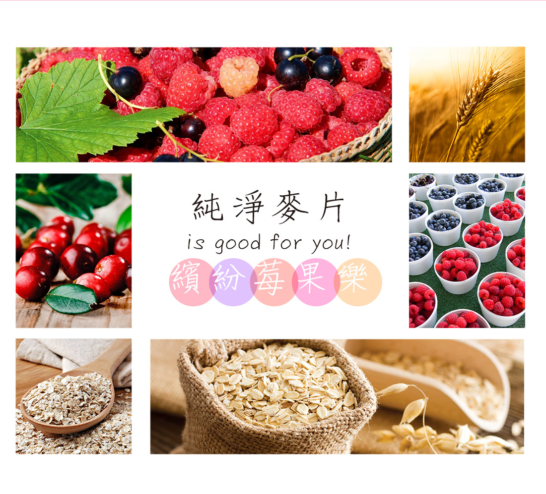 米森水果覆盆莓麥片