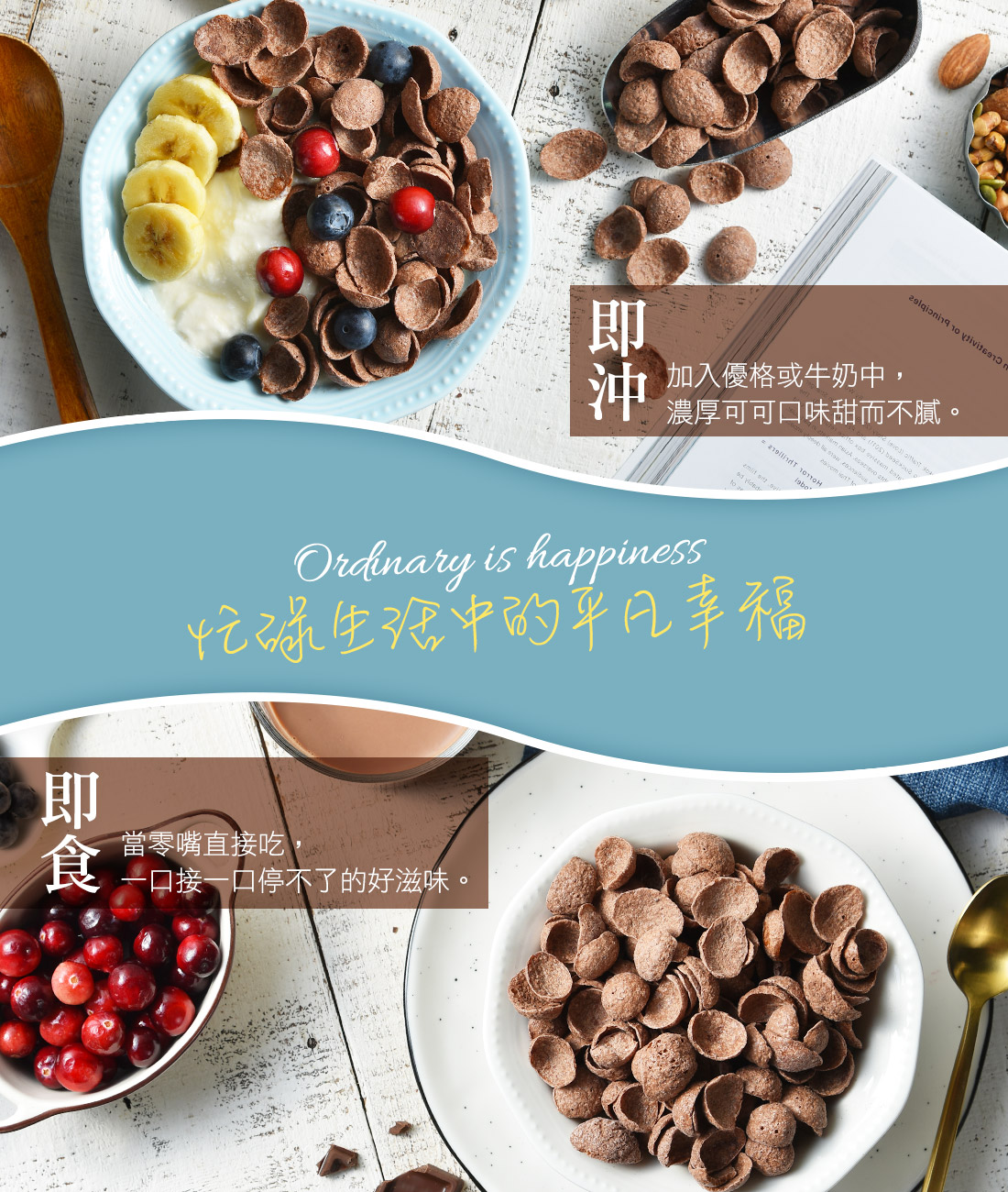 米森香酥可可脆片