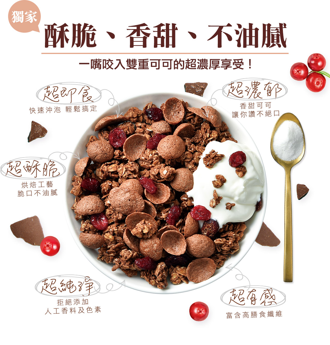 米森BC益生菌可可脆麥片