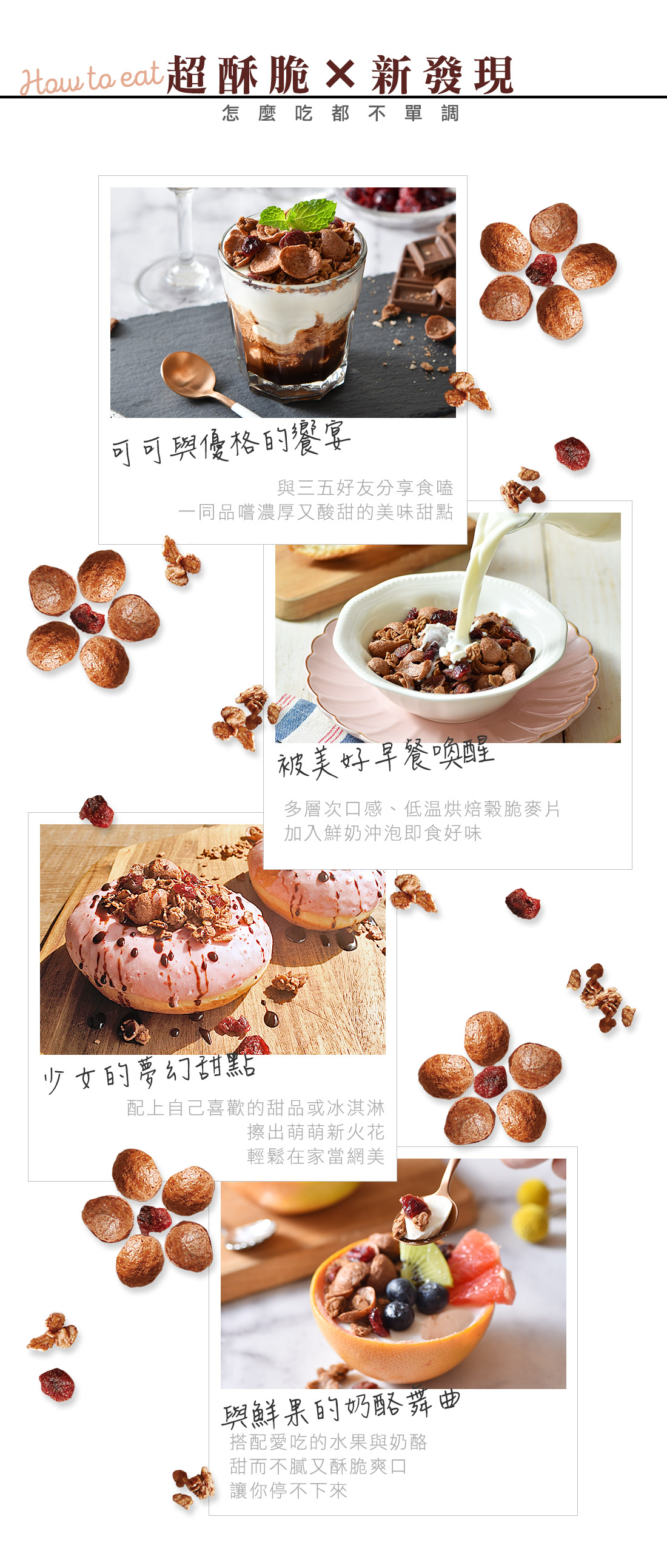 米森BC益生菌有機可可脆麥片
