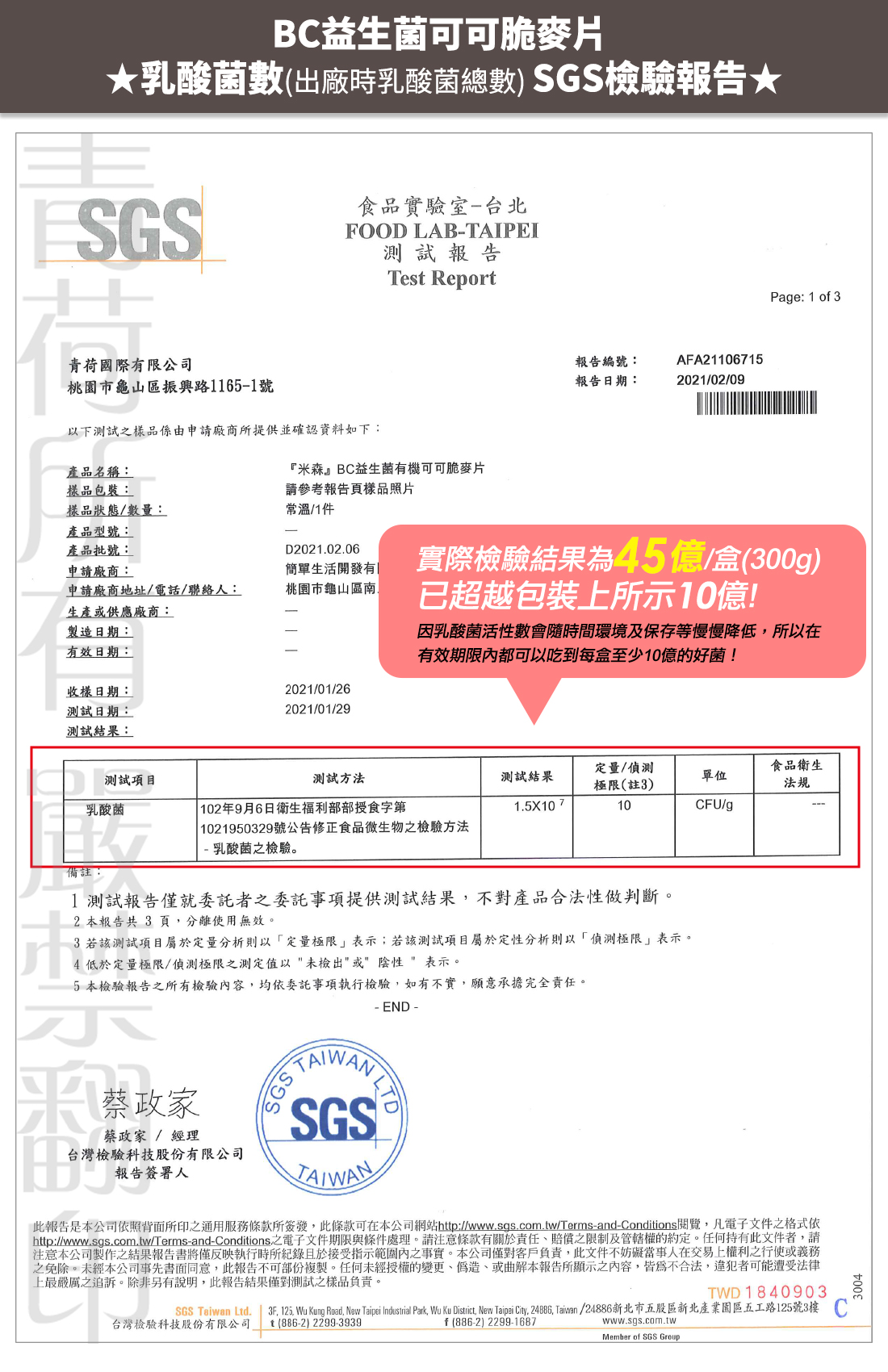 米森BC益生菌可可脆麥片