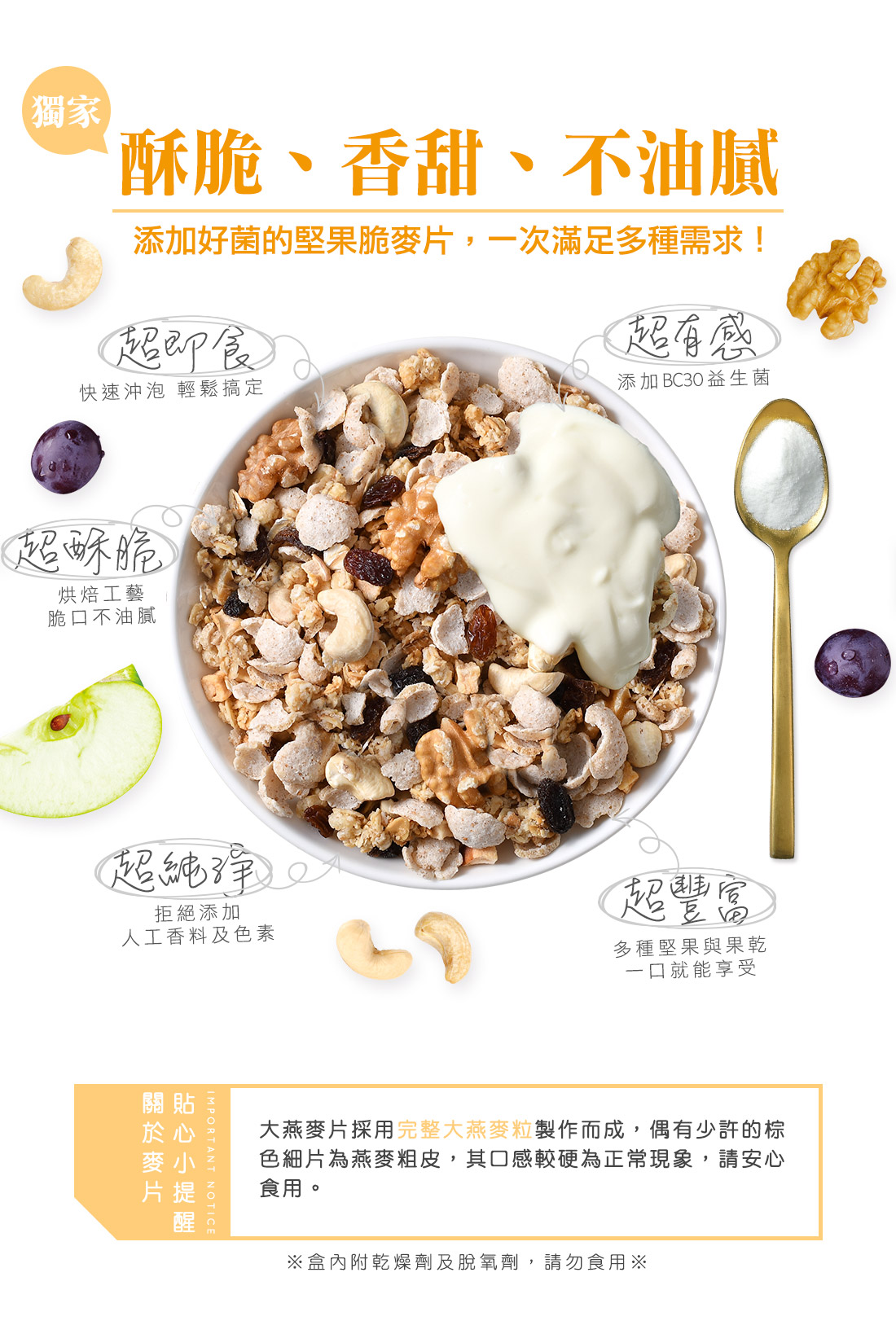米森BC益生菌堅果脆麥片