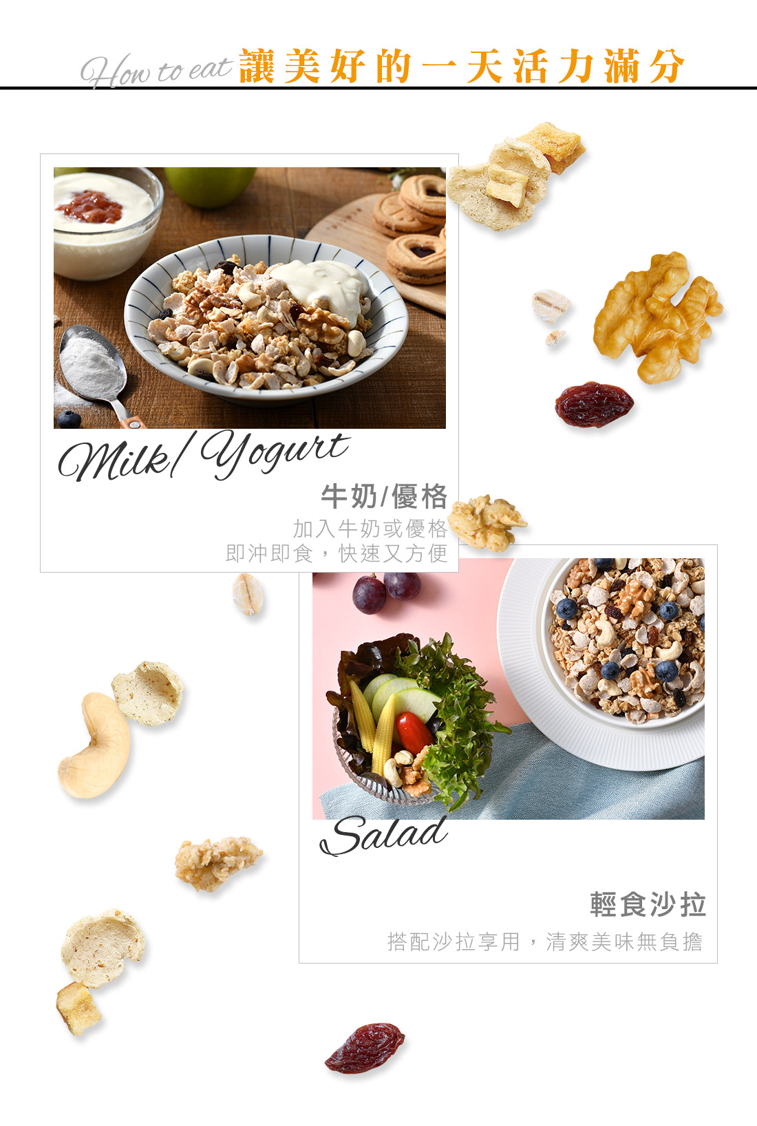 米森BC益生菌堅果脆麥片