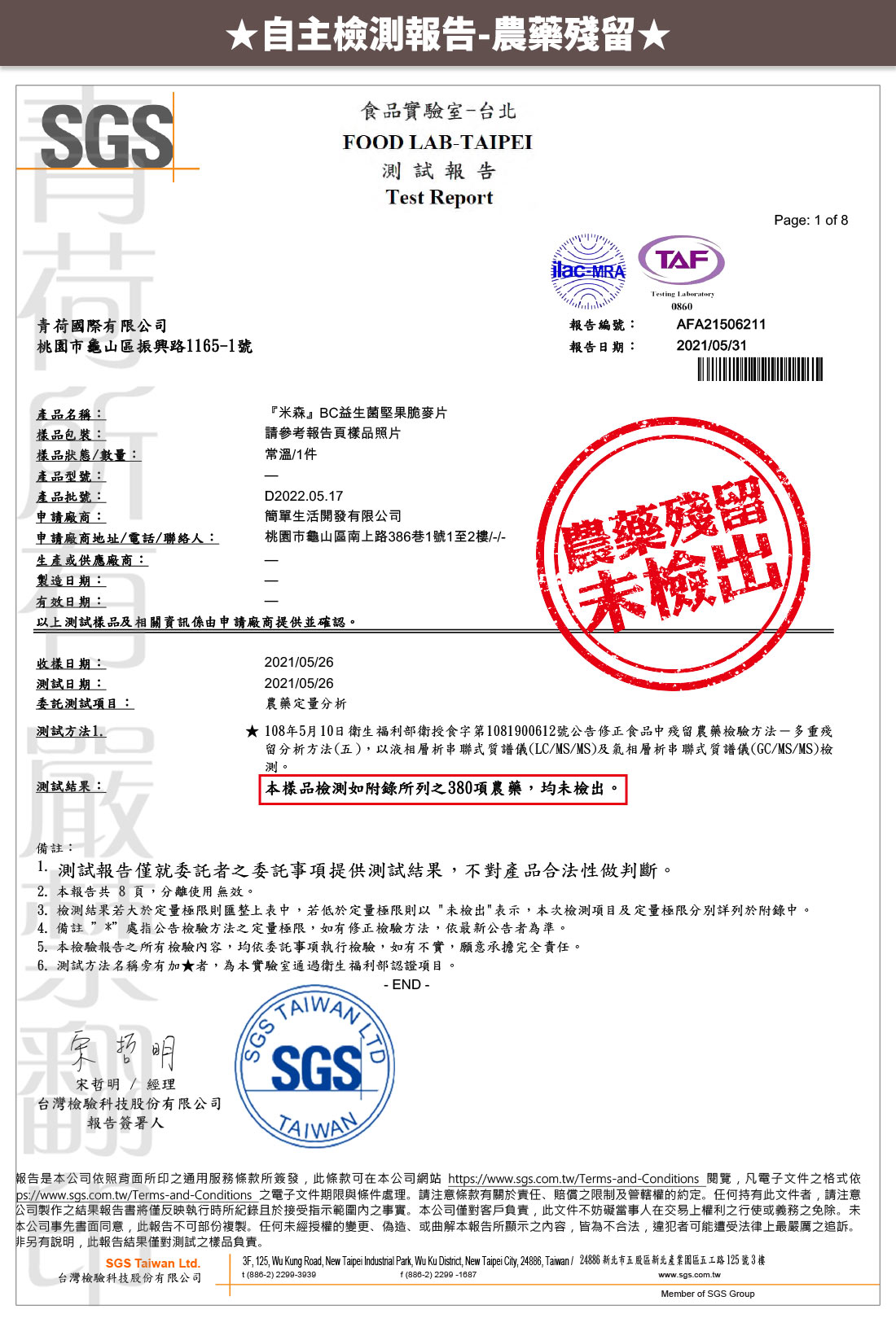 米森BC益生菌堅果脆麥片