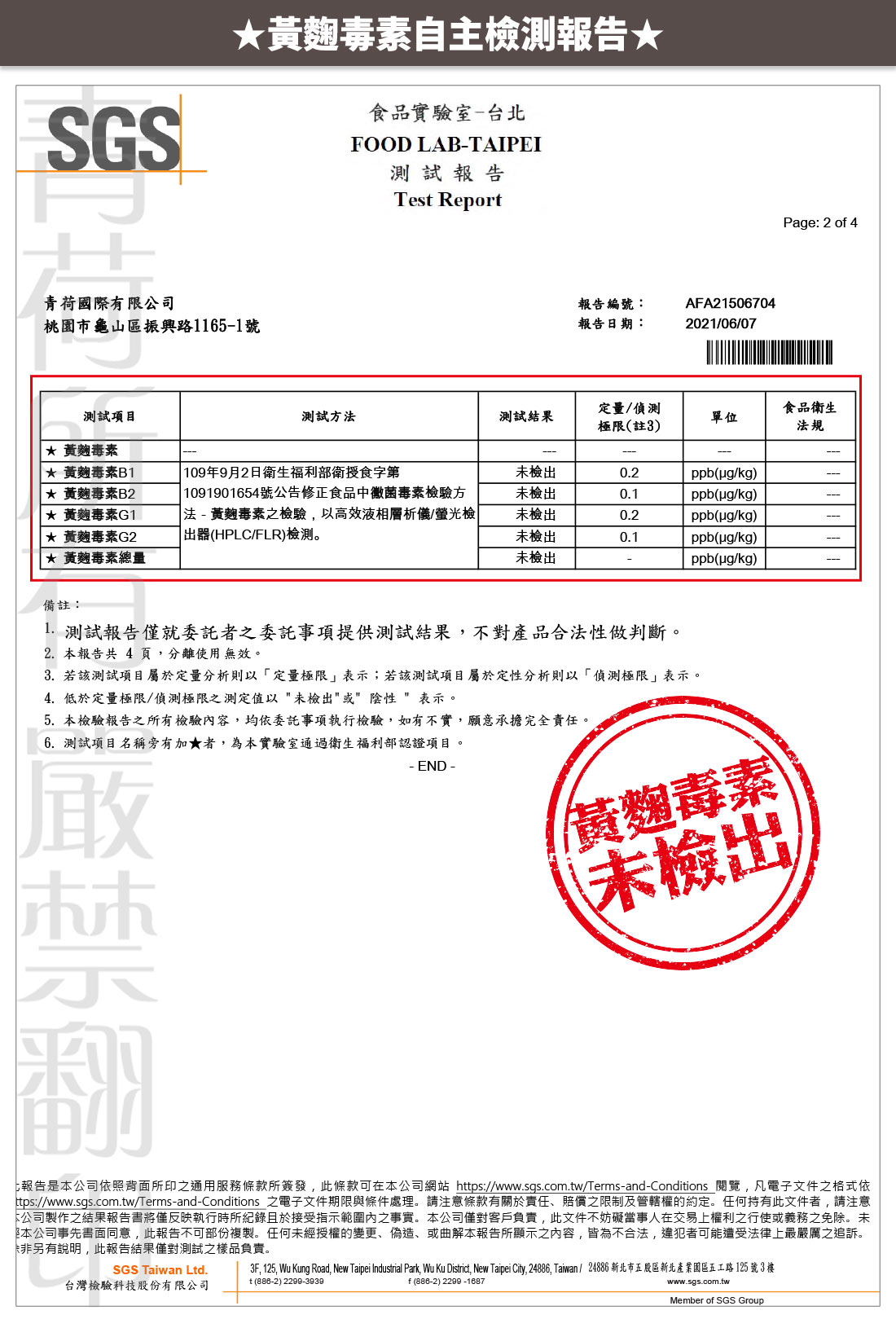 米森BC益生菌堅果脆麥片