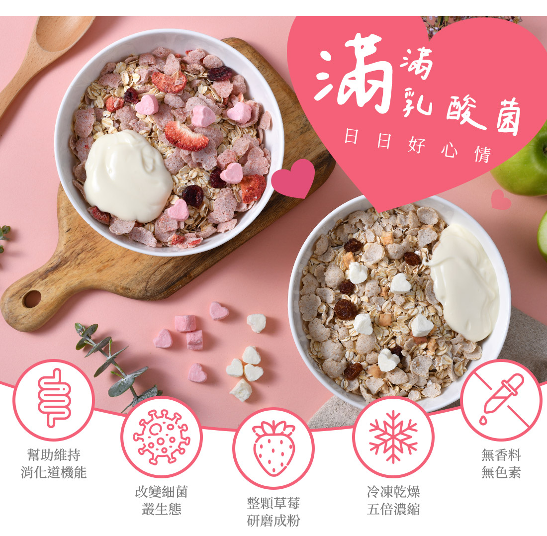 米森乳酸菌草莓優格麥片