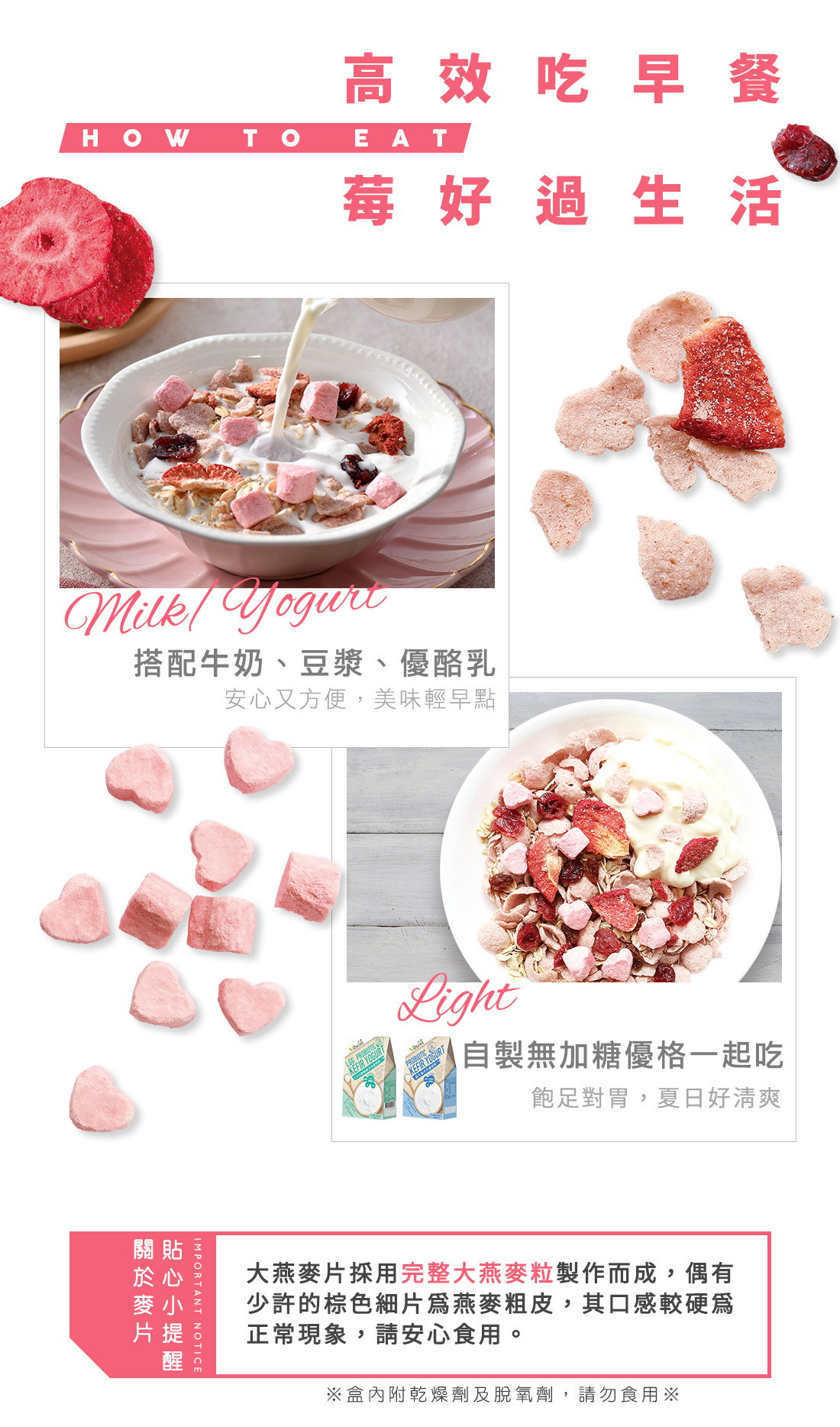 米森乳酸菌草莓優格麥片
