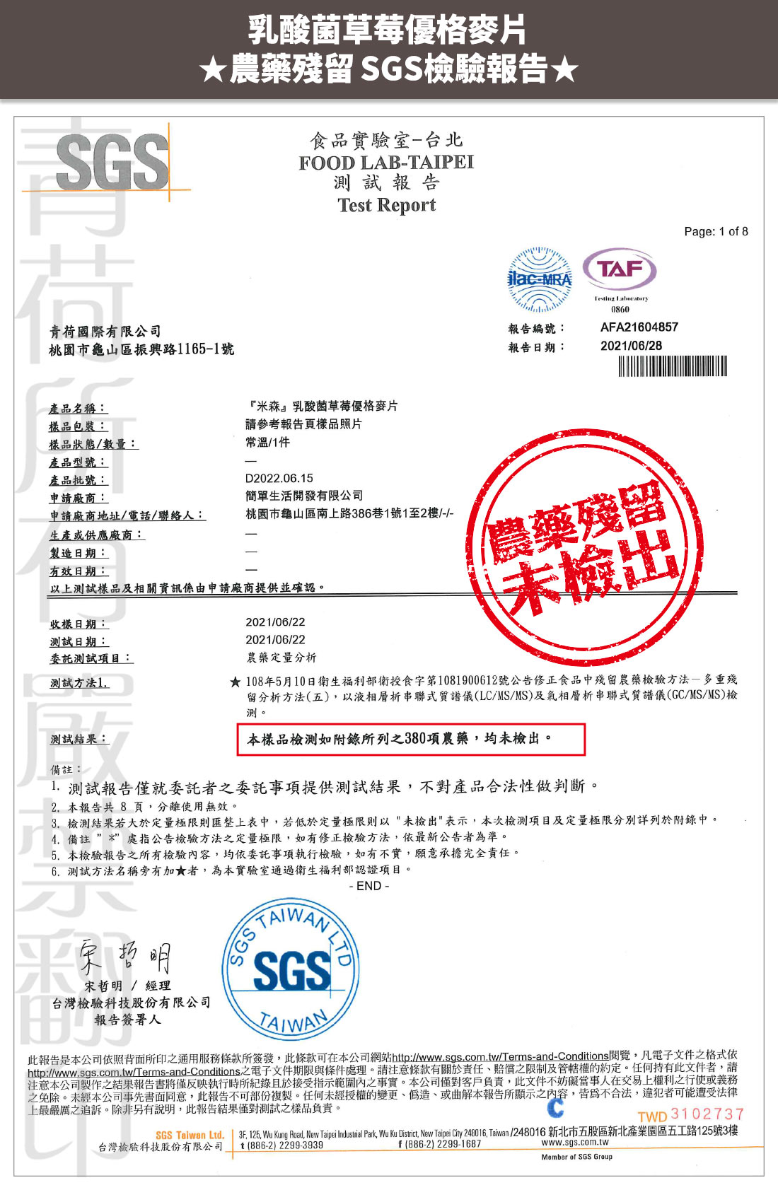 米森乳酸菌草莓優格麥片