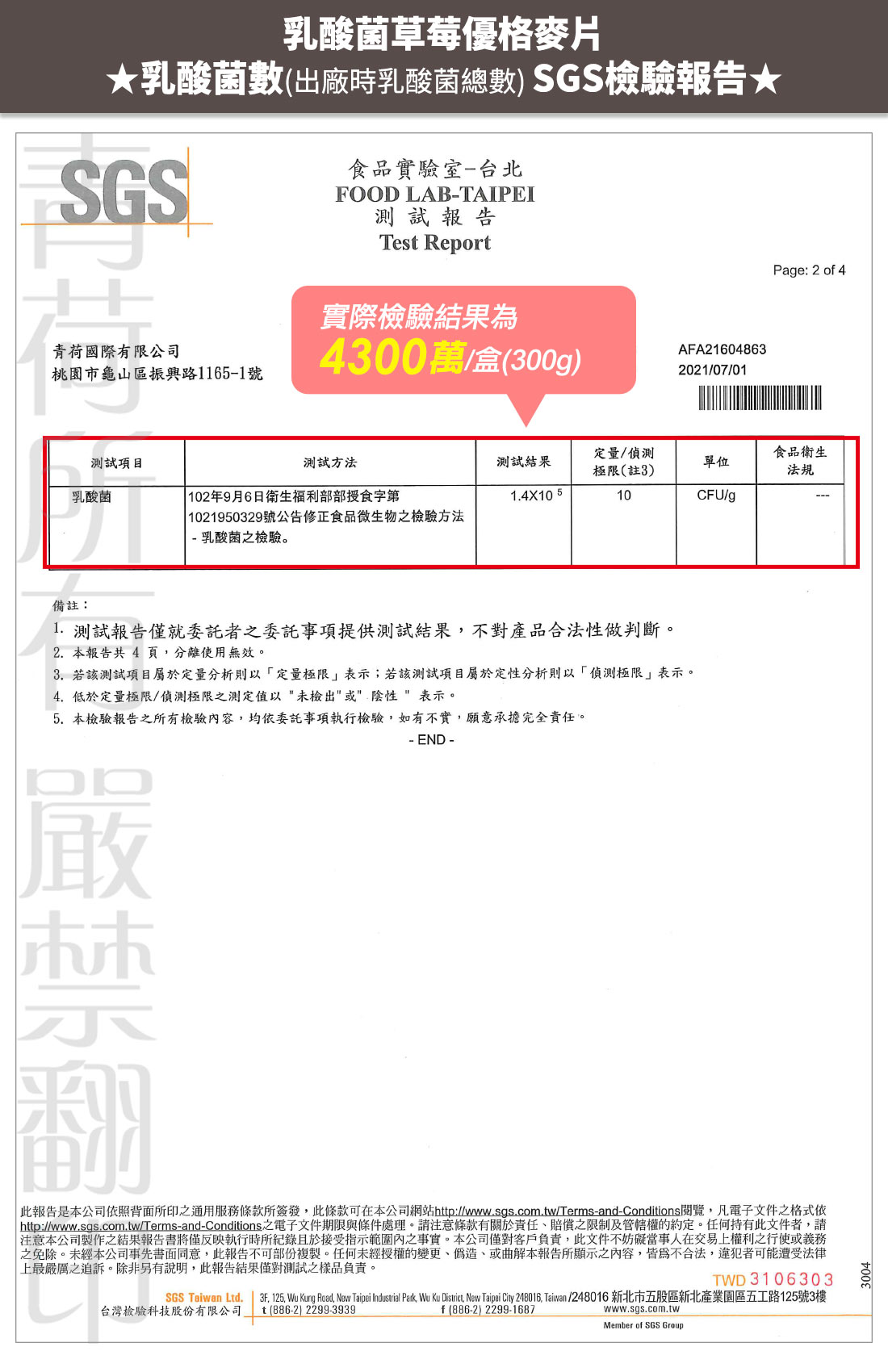 米森乳酸菌草莓優格麥片