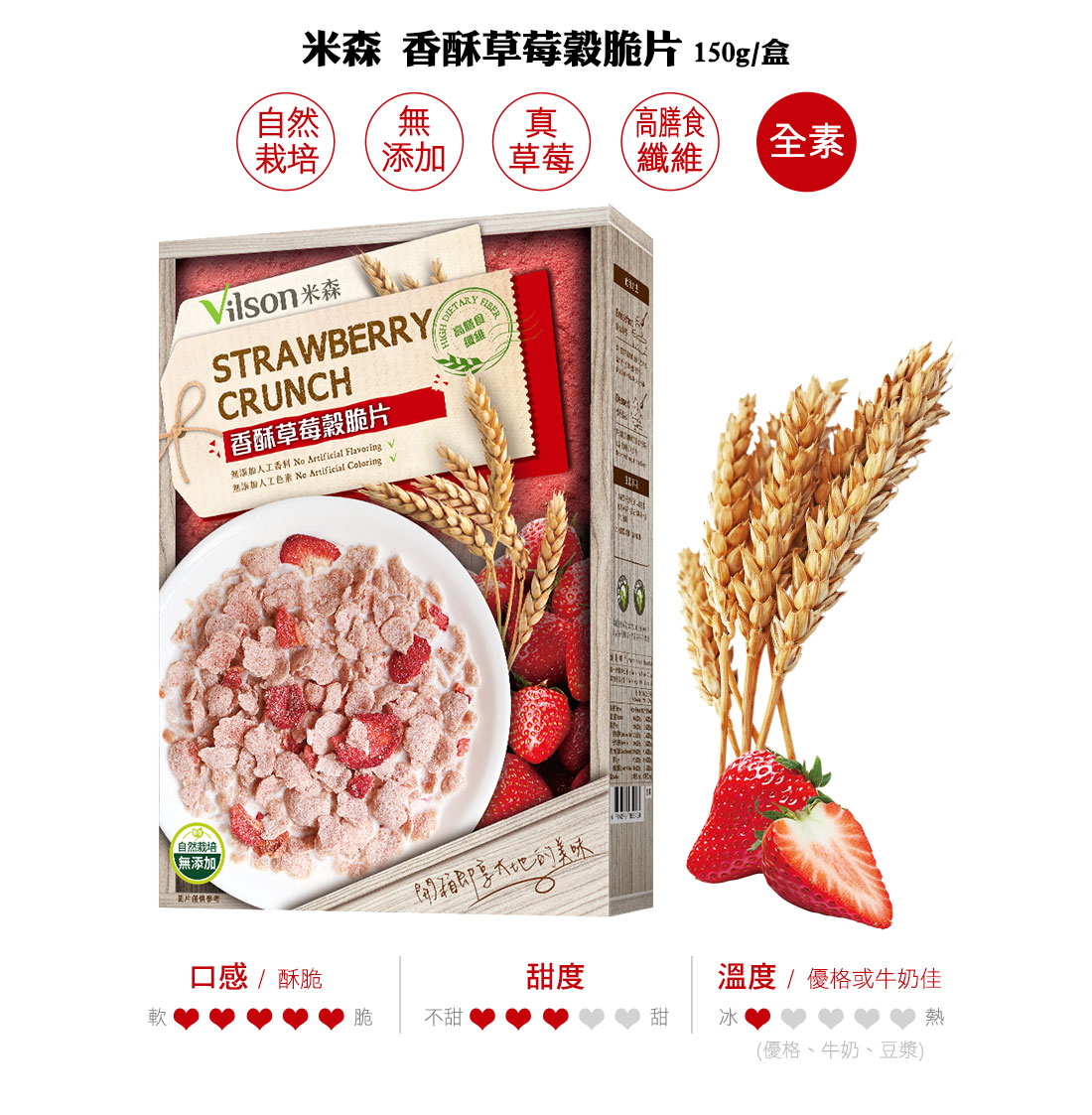 米森香酥草莓榖脆片