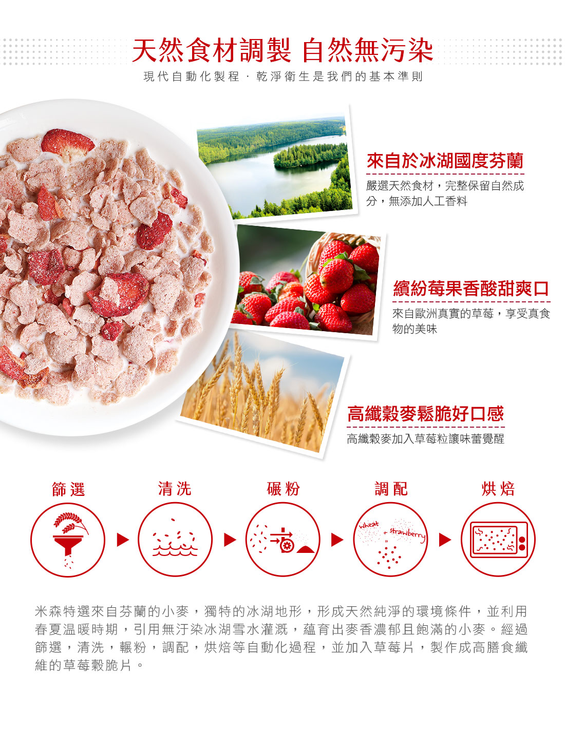 米森香酥草莓榖脆片