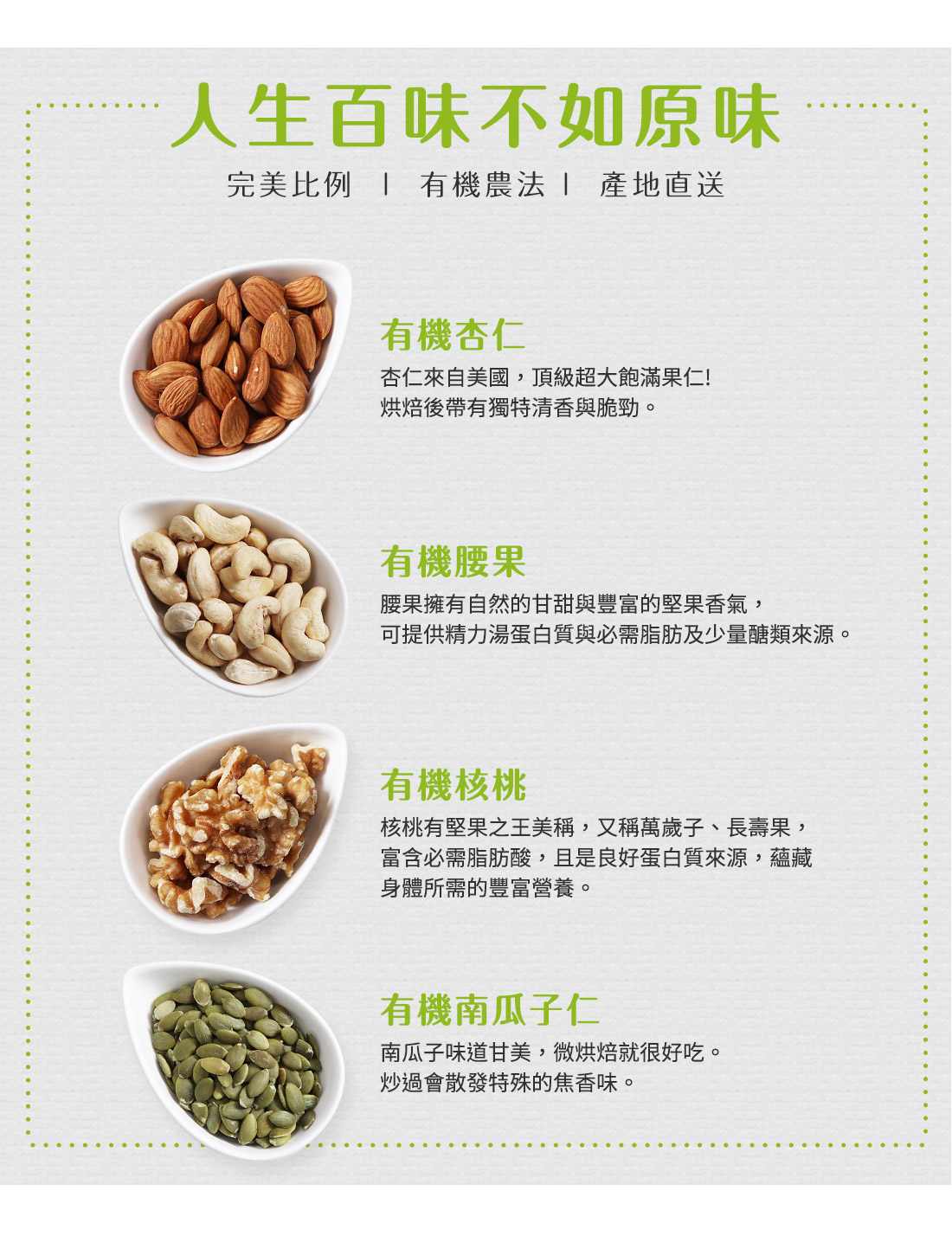 米森有機綜合堅果仁
