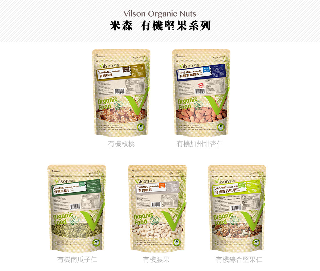 米森有機綜合堅果仁