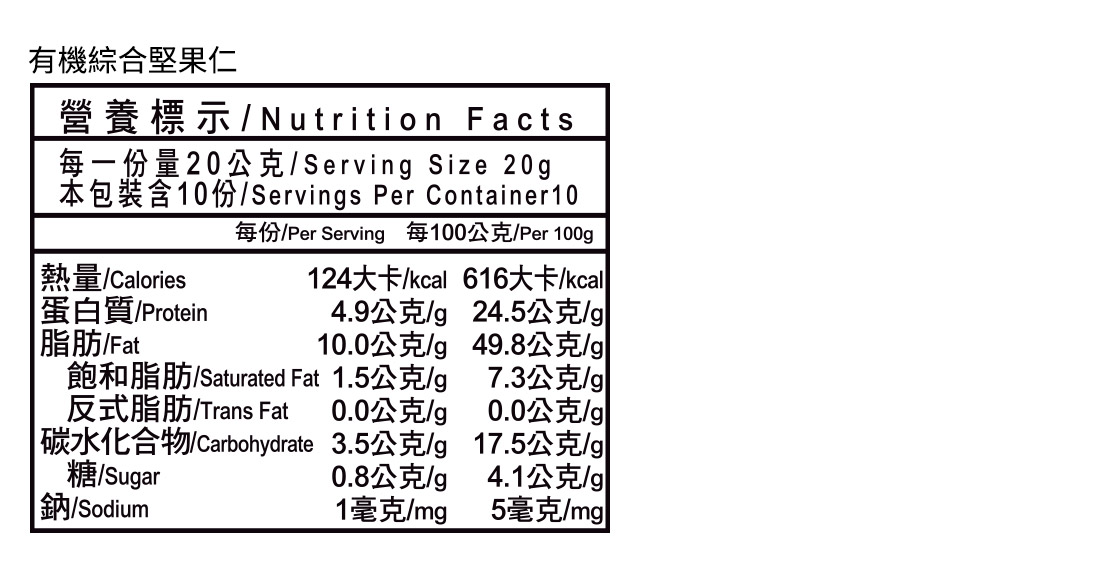 米森有機綜合堅果仁
