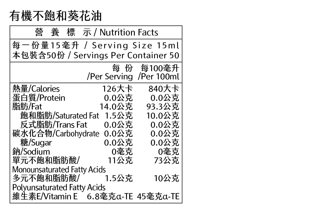 米森有機不飽和葵花油