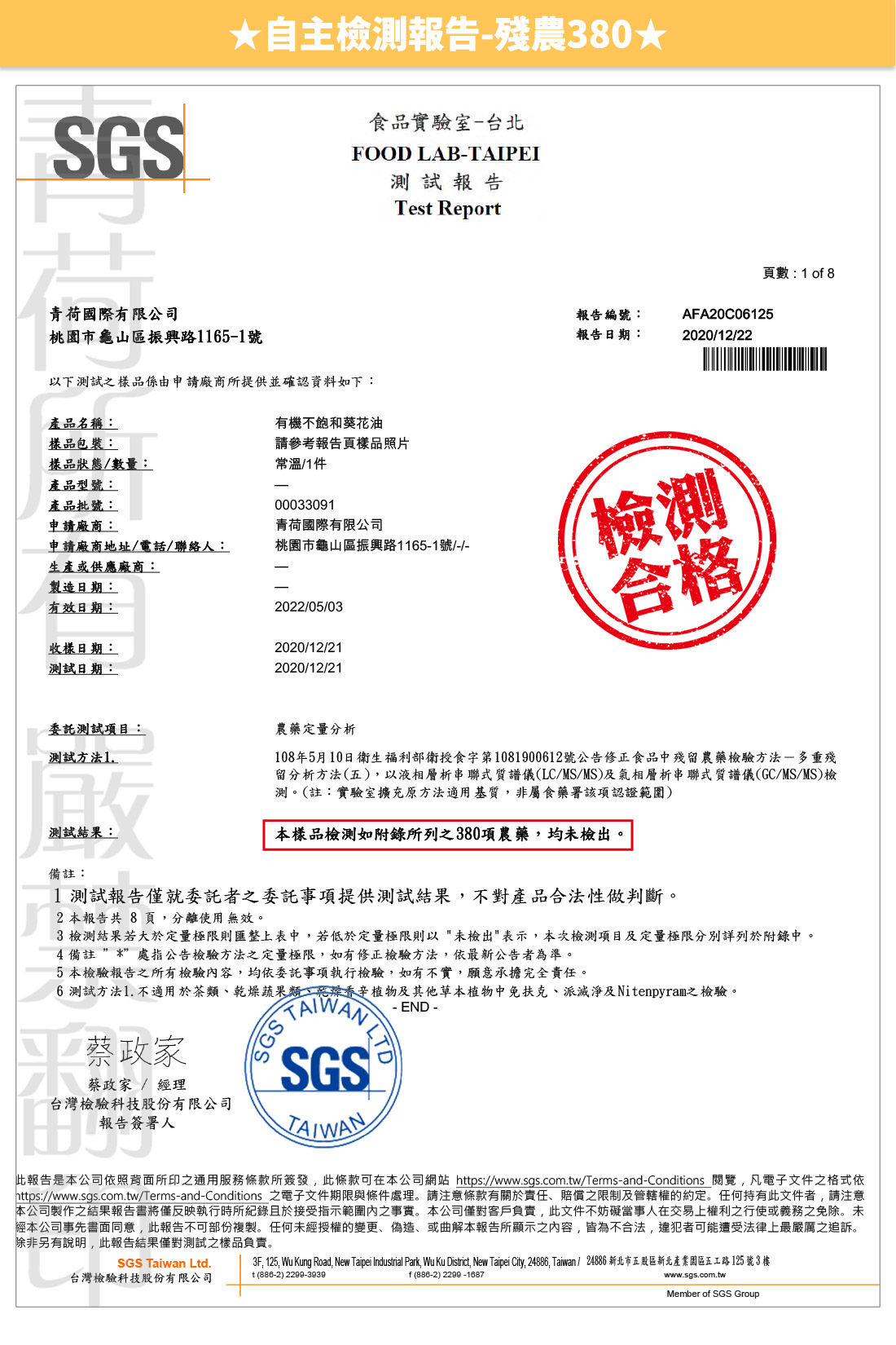 米森有機不飽和葵花油